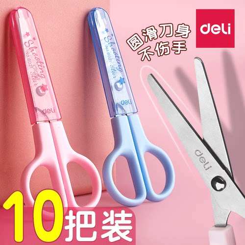 得力剪刀学生儿童手工专用