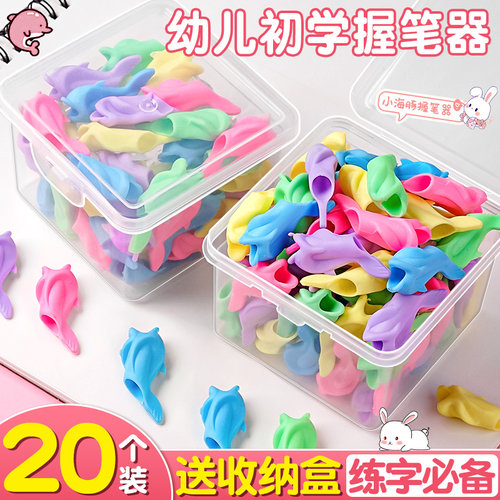 【20个送收纳桶】握笔器科学正姿