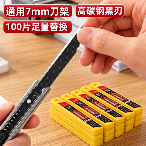 100片黑刃美工刀刀片30度小号