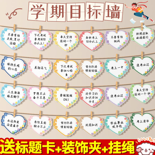 2025年开学新学期目标心愿卡墙贴