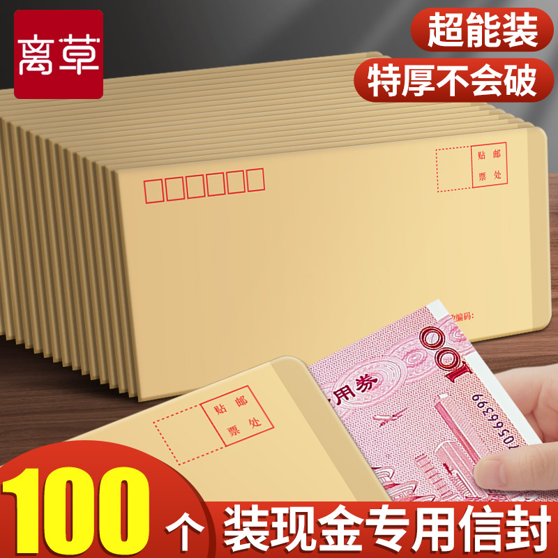 【装现金专用】特厚信封存放袋