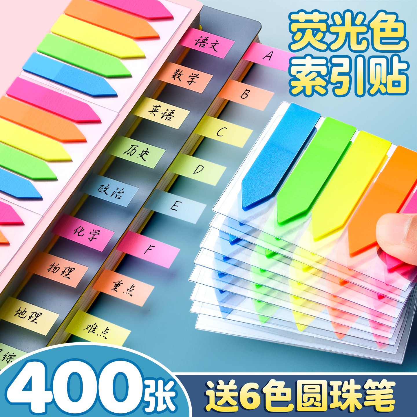 400枚便签索引标签纸学生专用