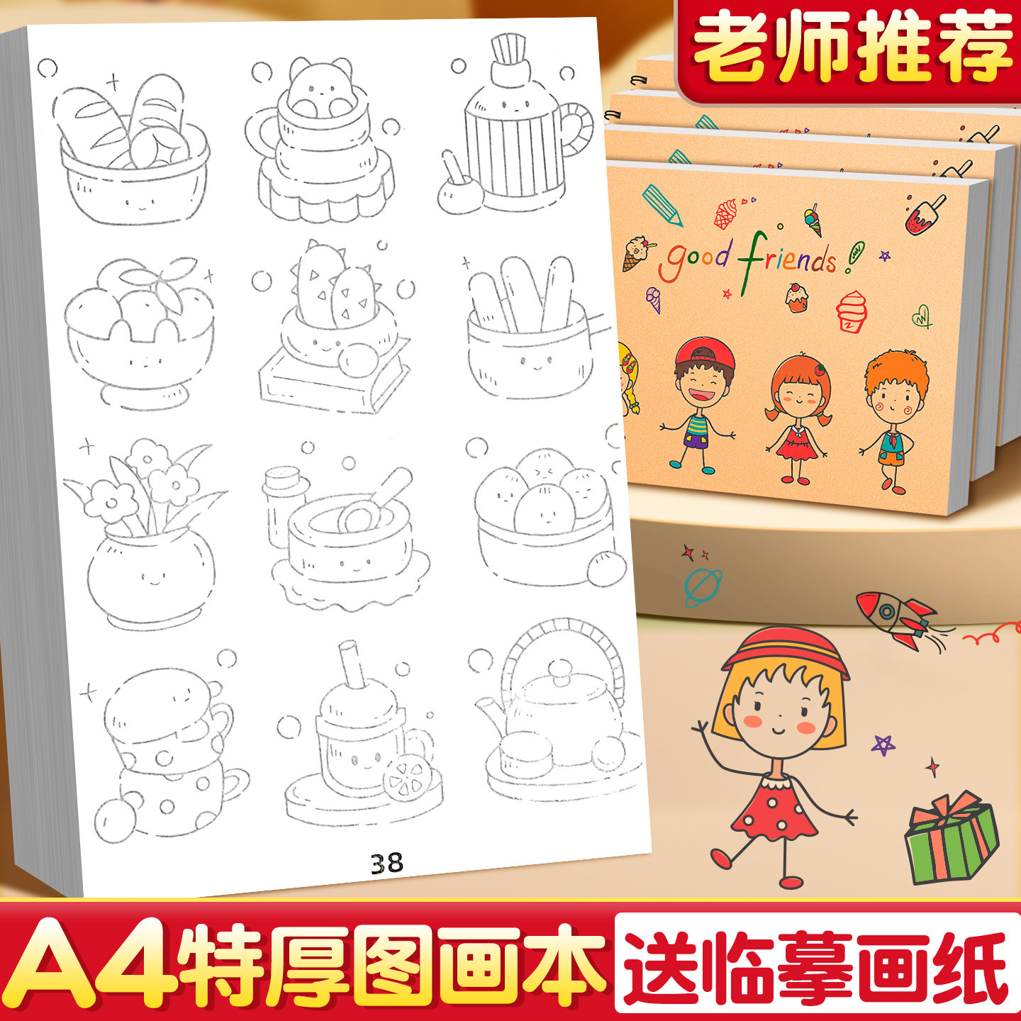【老师推荐】儿童简笔画涂色画