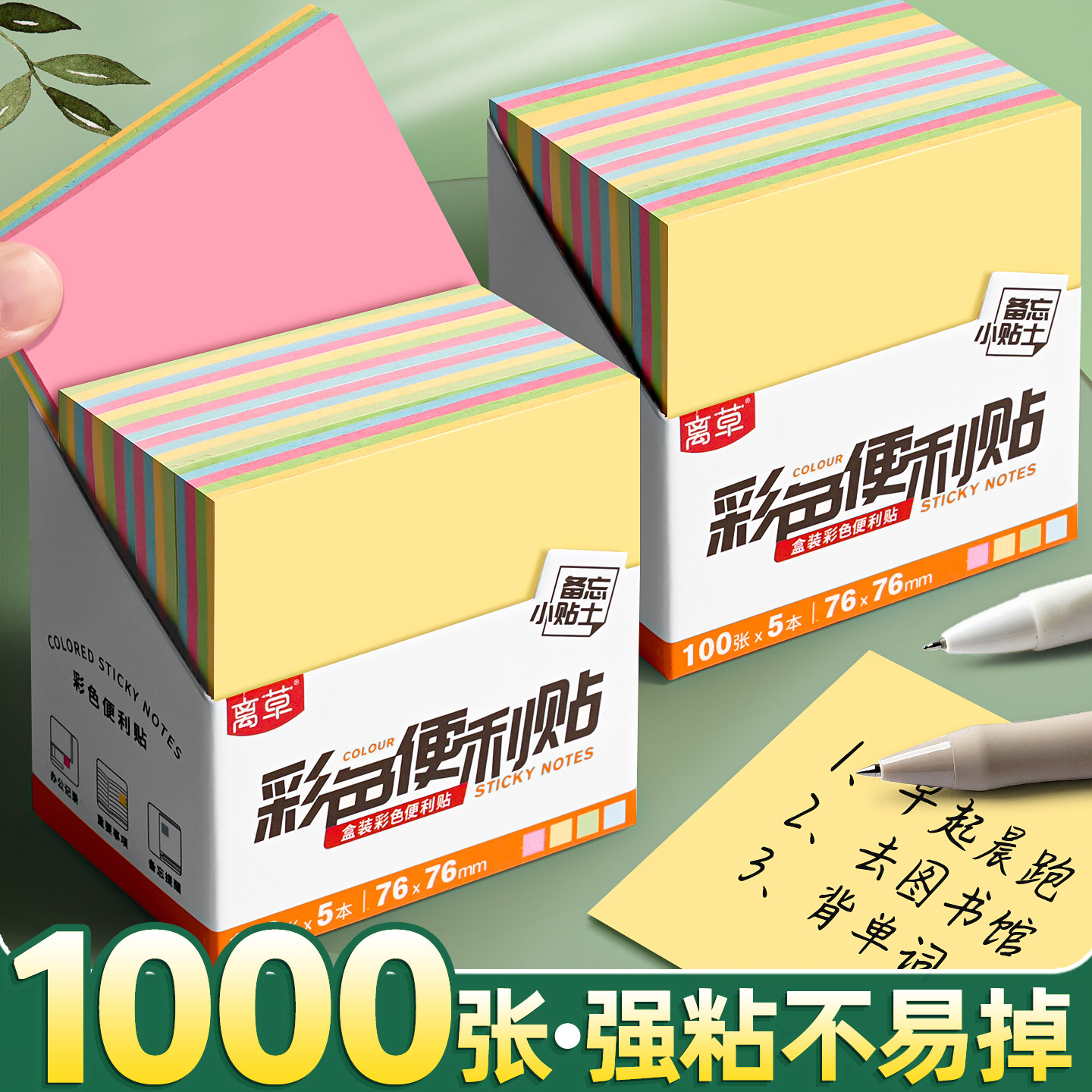 便利贴小学生办公用高颜值有粘性标签贴纸可粘初中生专用索引贴便签纸