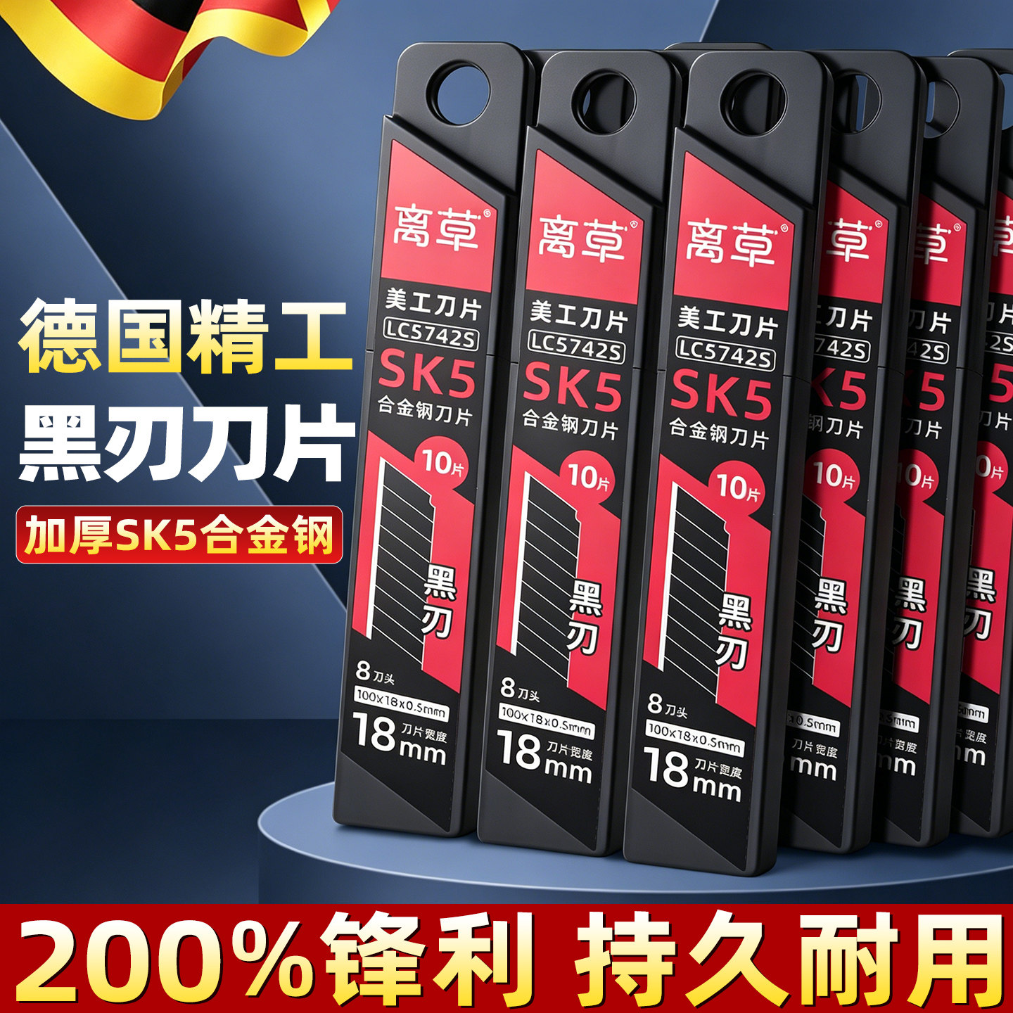 德国刀片美工刀壁纸刀18mm快递刀