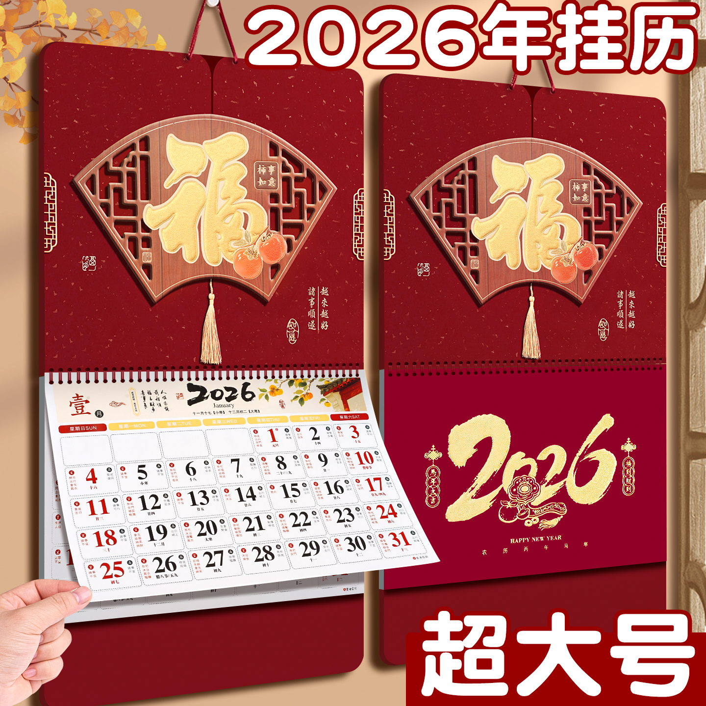 高档挂历2026年家用挂墙新款日历