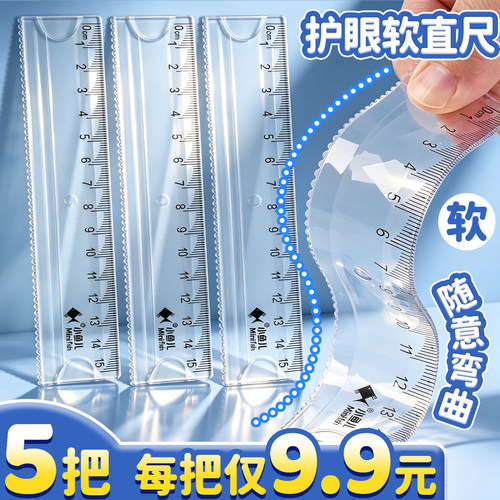 【5把仅9.9元】小学生专用尺子