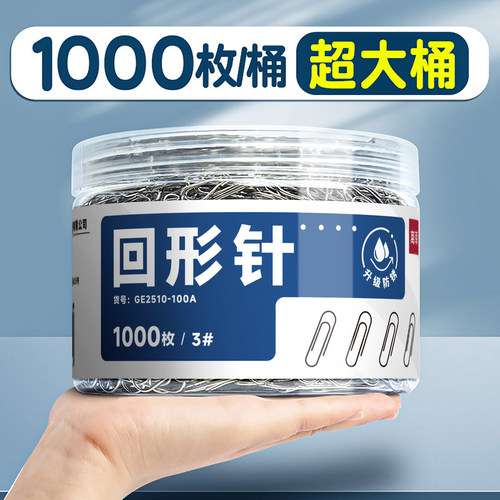 1000枚回形针办公用品