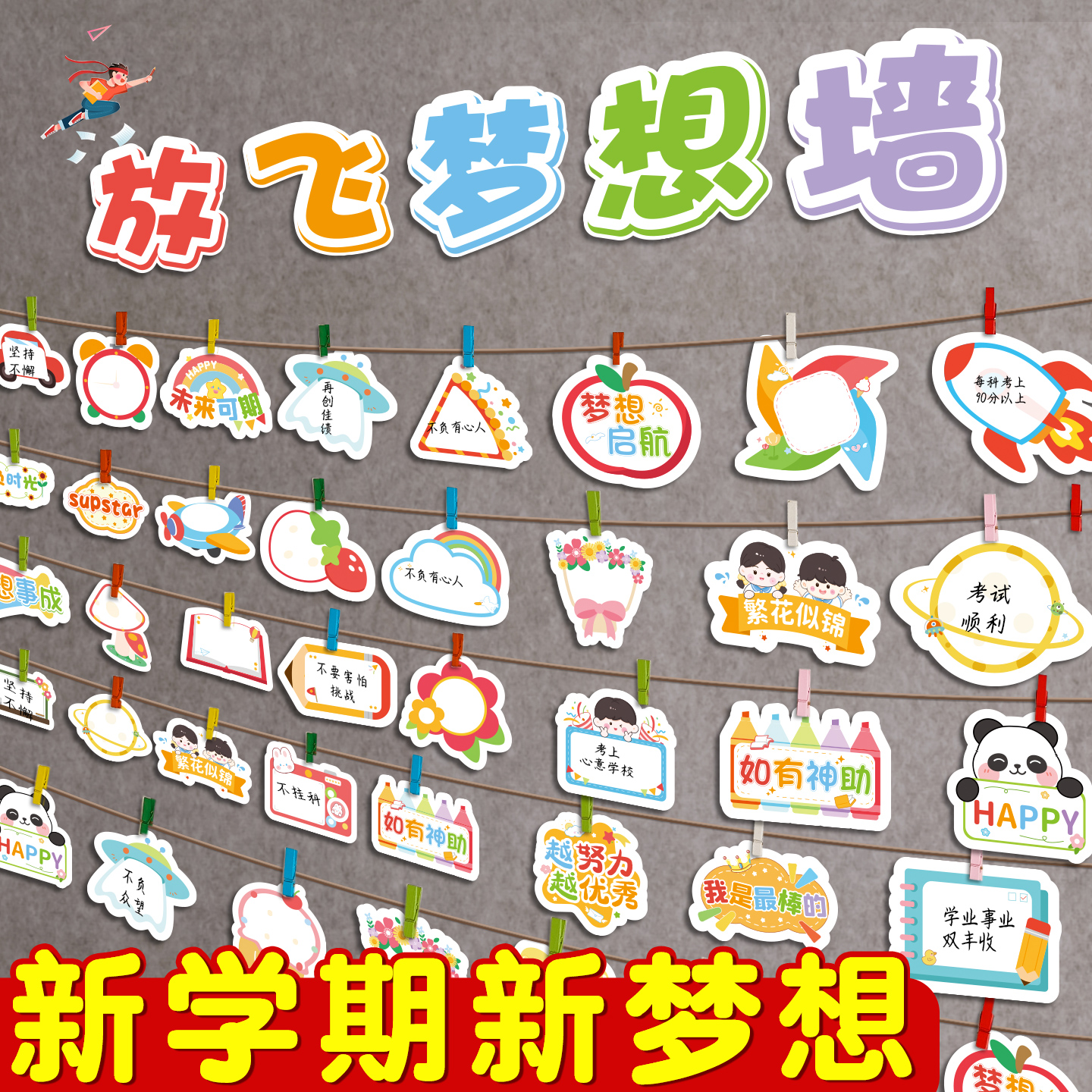 新学期心愿卡小学生开学仪式感
