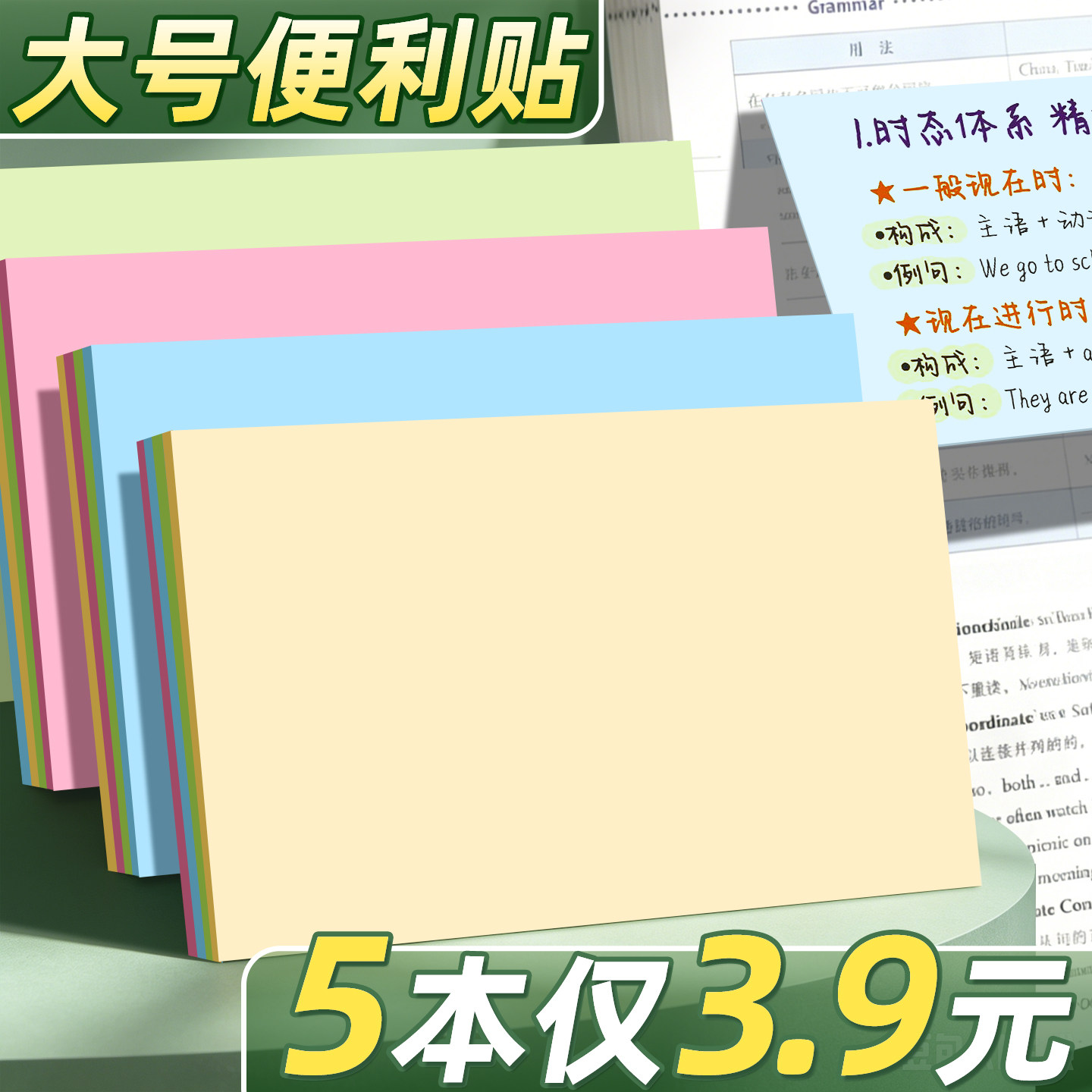 5本仅3.9元大号便利贴