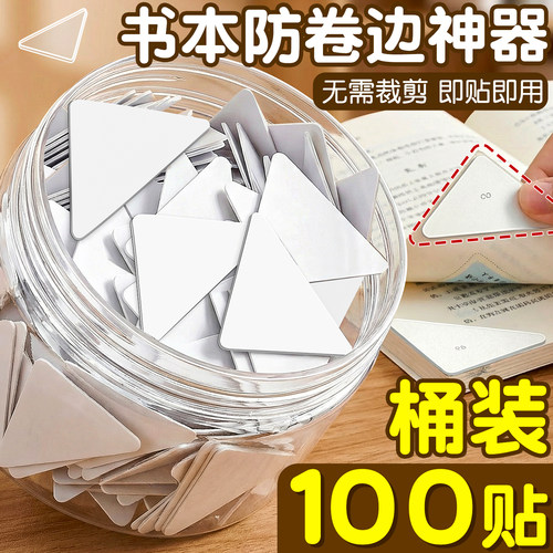 桶装书本课本防卷边神器不翘边