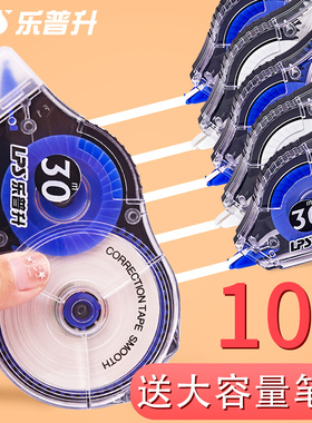 10个装乐普升大容量修正带学生用30米改错字带高颜值小学初中生用修改带网红涂改带改正带实惠装小型便携文具
