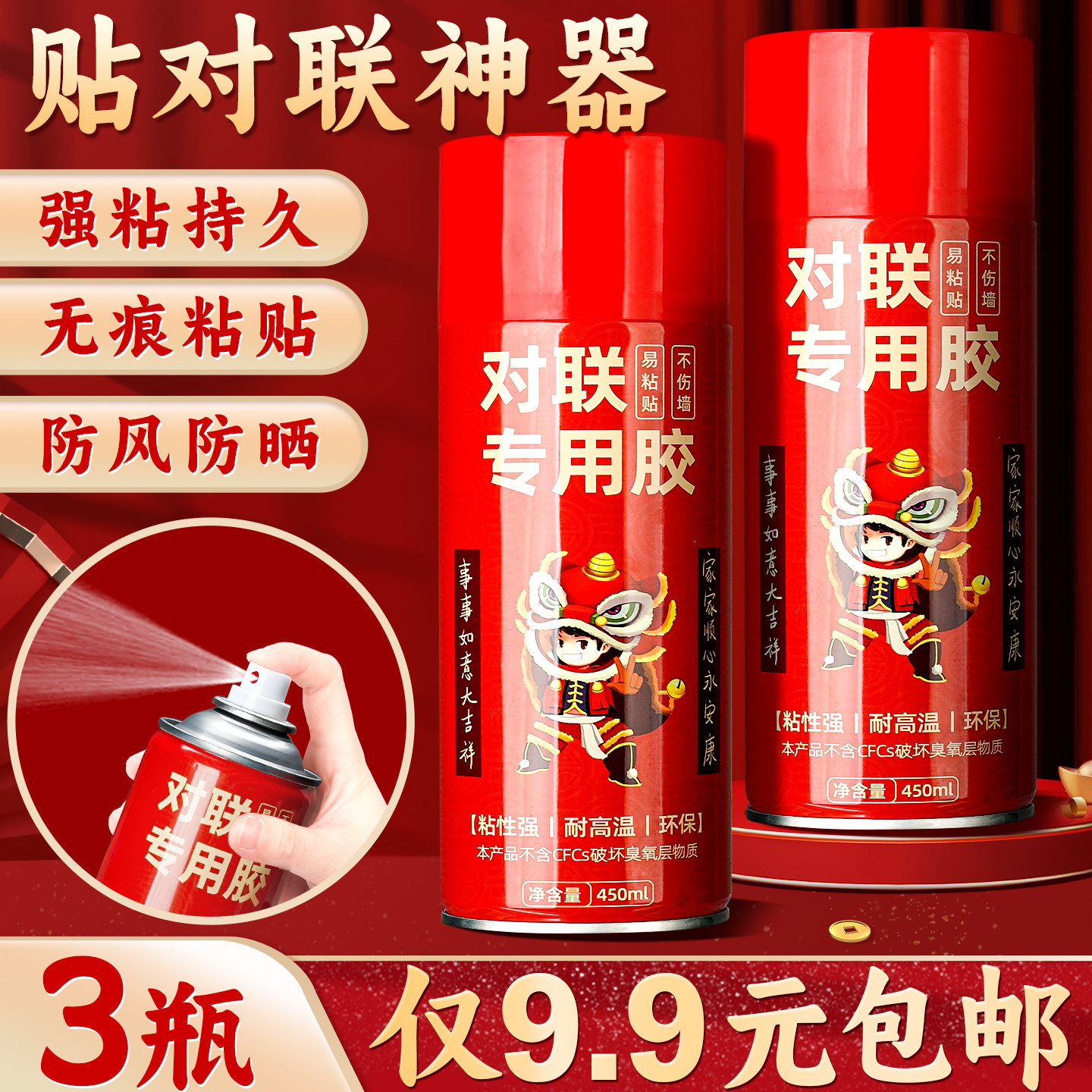 春联专用喷胶贴对联神器无痕春联胶水粘窗花剪纸万能喷雾胶不伤墙体不留痕多功能易清洁喷雾型自喷胶强力E1,文具电教/文化用品/商务用品,胶水,淘宝优惠券,粉丝福利购,淘宝优惠卷