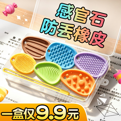 【一盒仅9.9元】感官石防丢橡皮