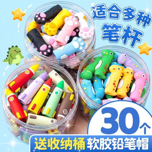 开学推荐！软胶铅笔帽笔套