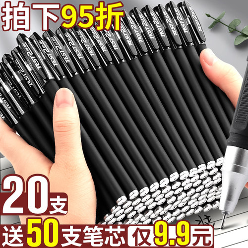 中性笔黑色0.5学生用黑笔送笔芯