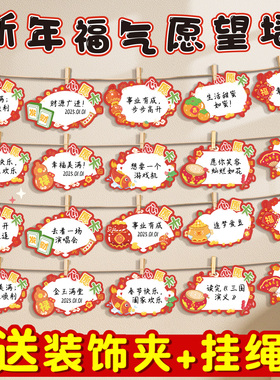2026元旦目标心愿装饰墙贴新年贺卡班级教室布置卡片幼儿园小学生公司氛围开学文化贺年手写愿望祝福明信片D1