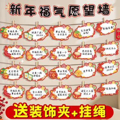 2026元旦目标心愿装饰墙贴