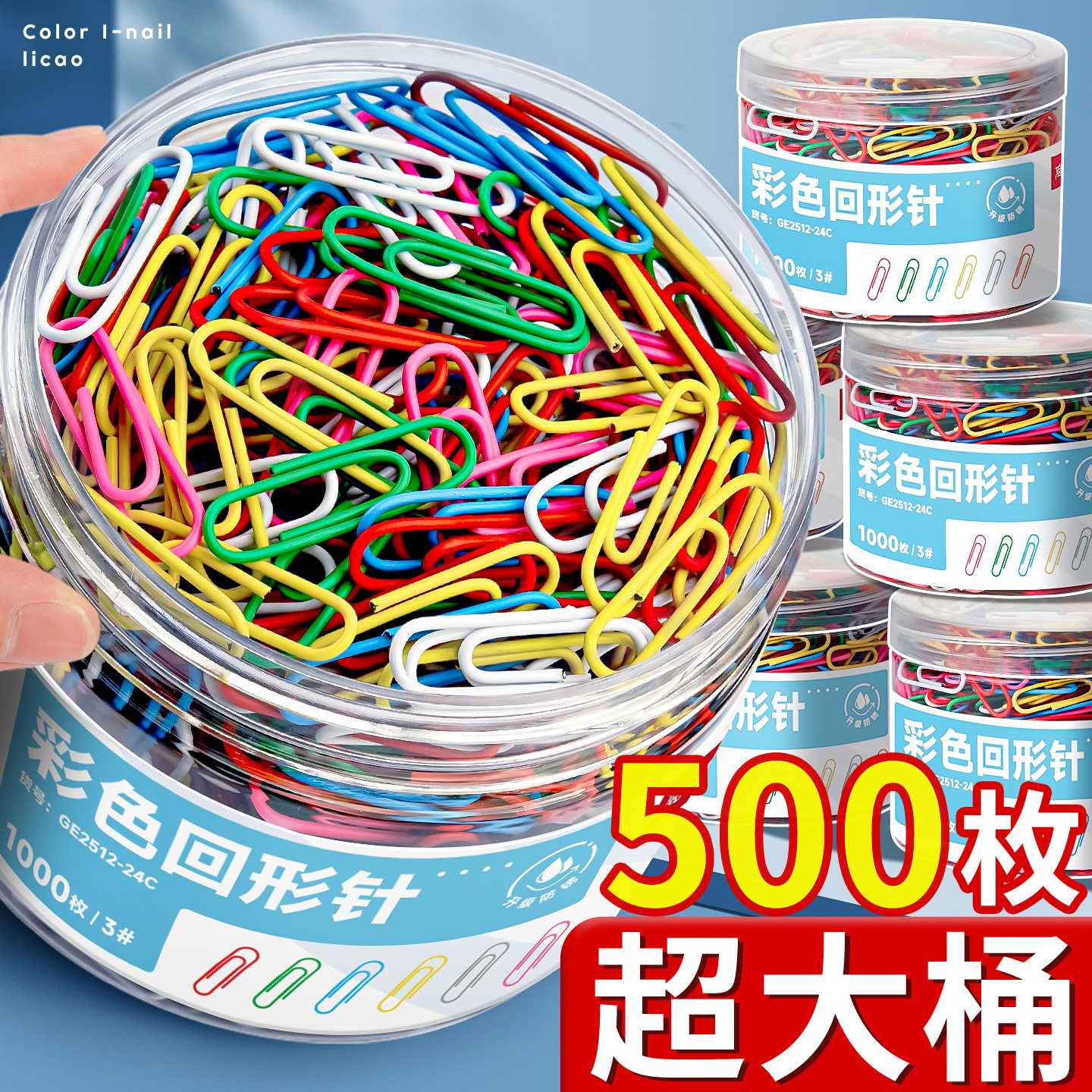 彩色回形针桶装超大容量