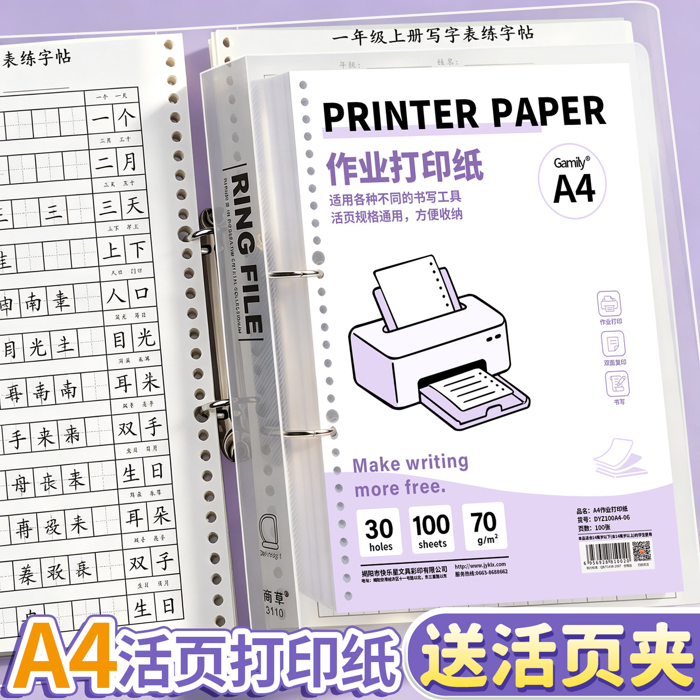 【送活页夹】A4作业打印纸