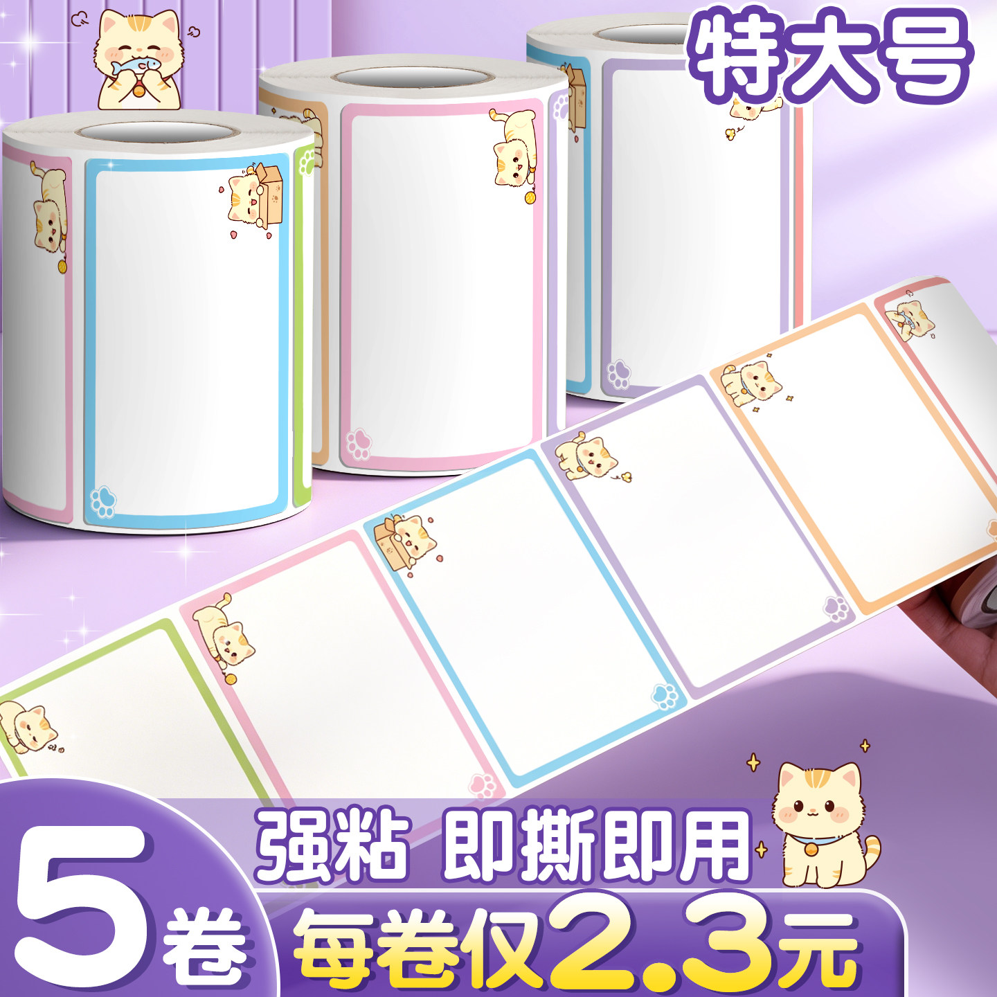 5卷每卷仅2.3元】特大号强粘图片
