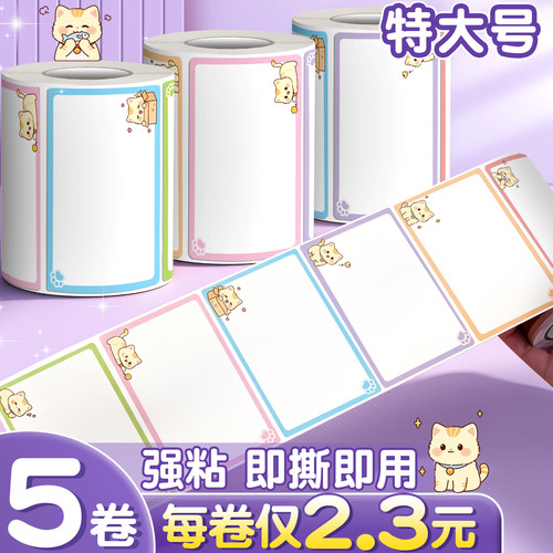 5卷每卷仅2.3元】特大号强粘