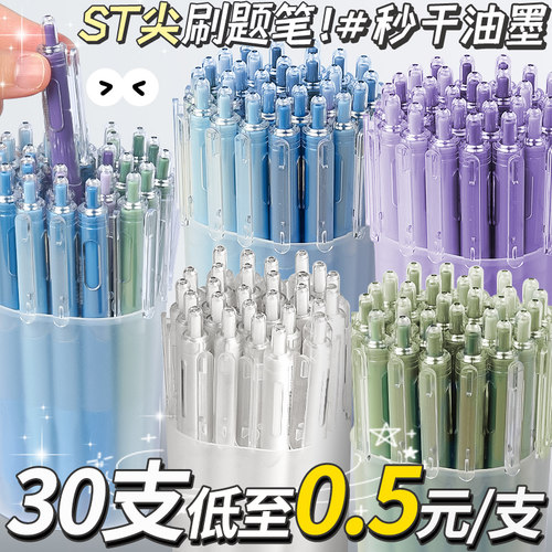 刷题笔专用高颜值速干按动