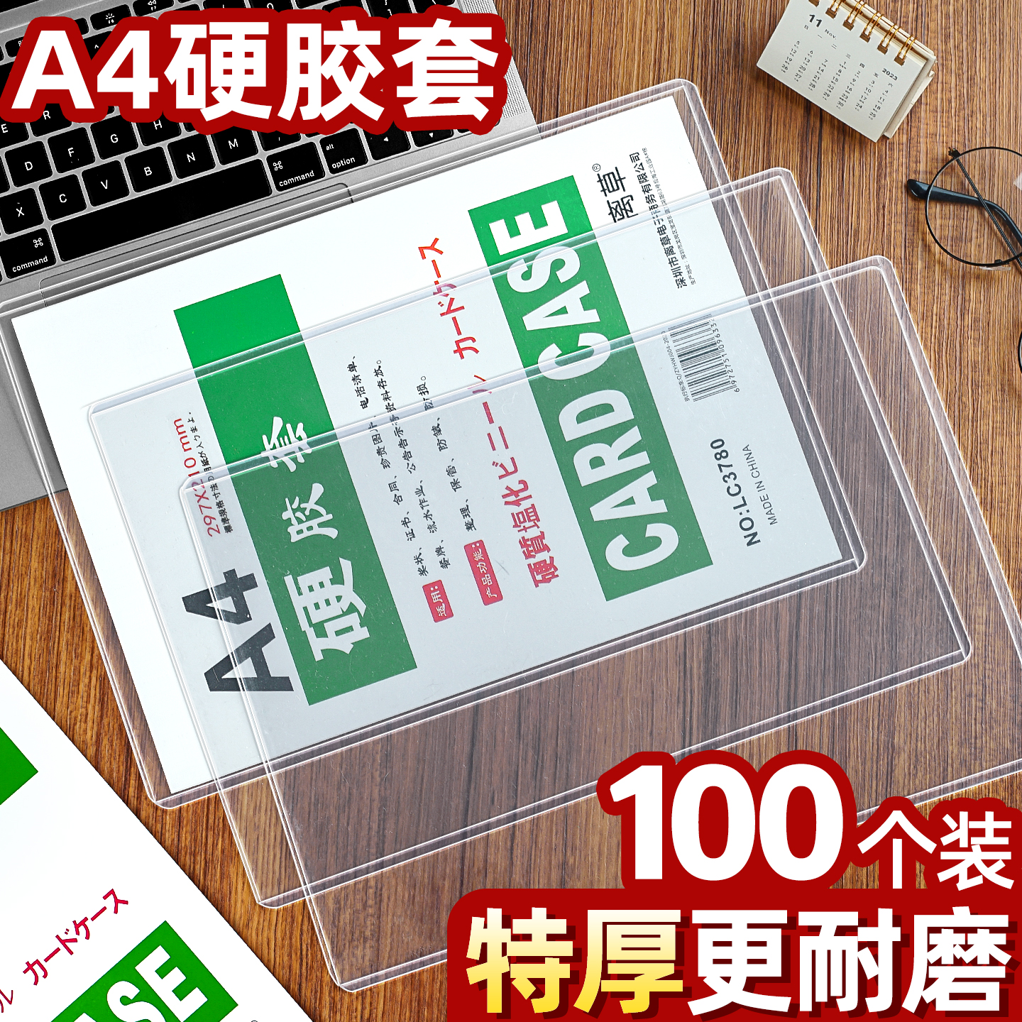 100个特厚a4硬胶套高透明度