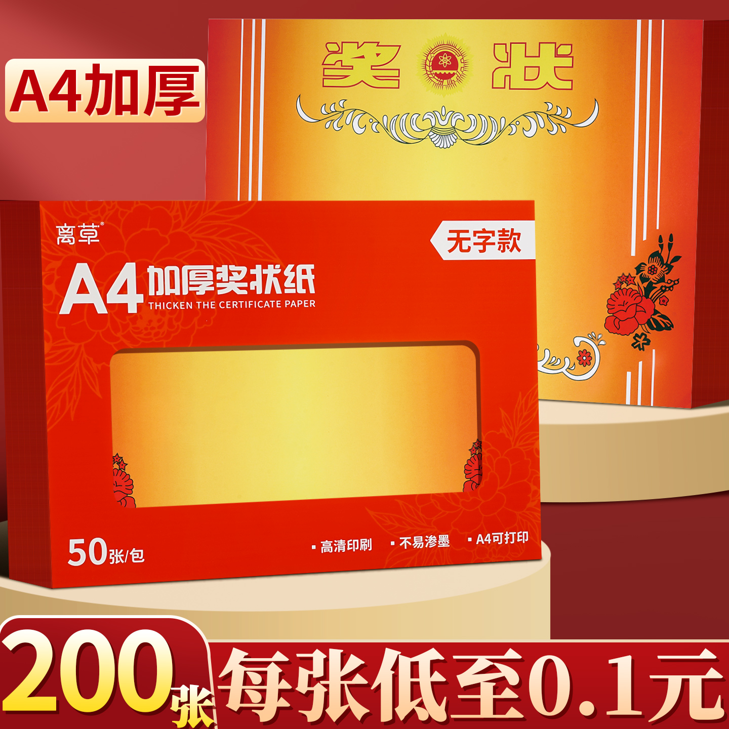 200张a4小学生奖状纸幼儿园毕业