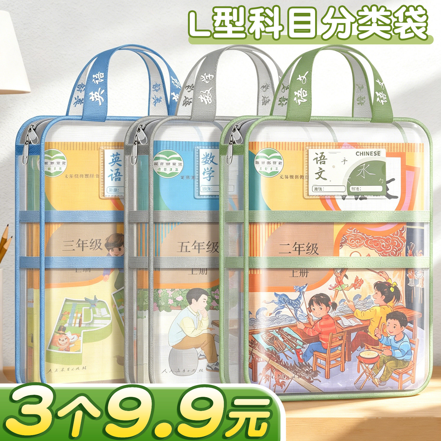L型文件袋小学生拉链式科目分类袋初中生专用科目袋高中生学科试卷收纳袋大容量加书本厚书本分科书袋书本C1