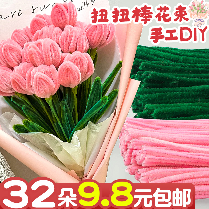 520情人节扭扭棒花束手工diy郁金香材料包加密毛根条编织超密妞妞棒儿童创意制作红玫瑰七色马卡龙风铃花