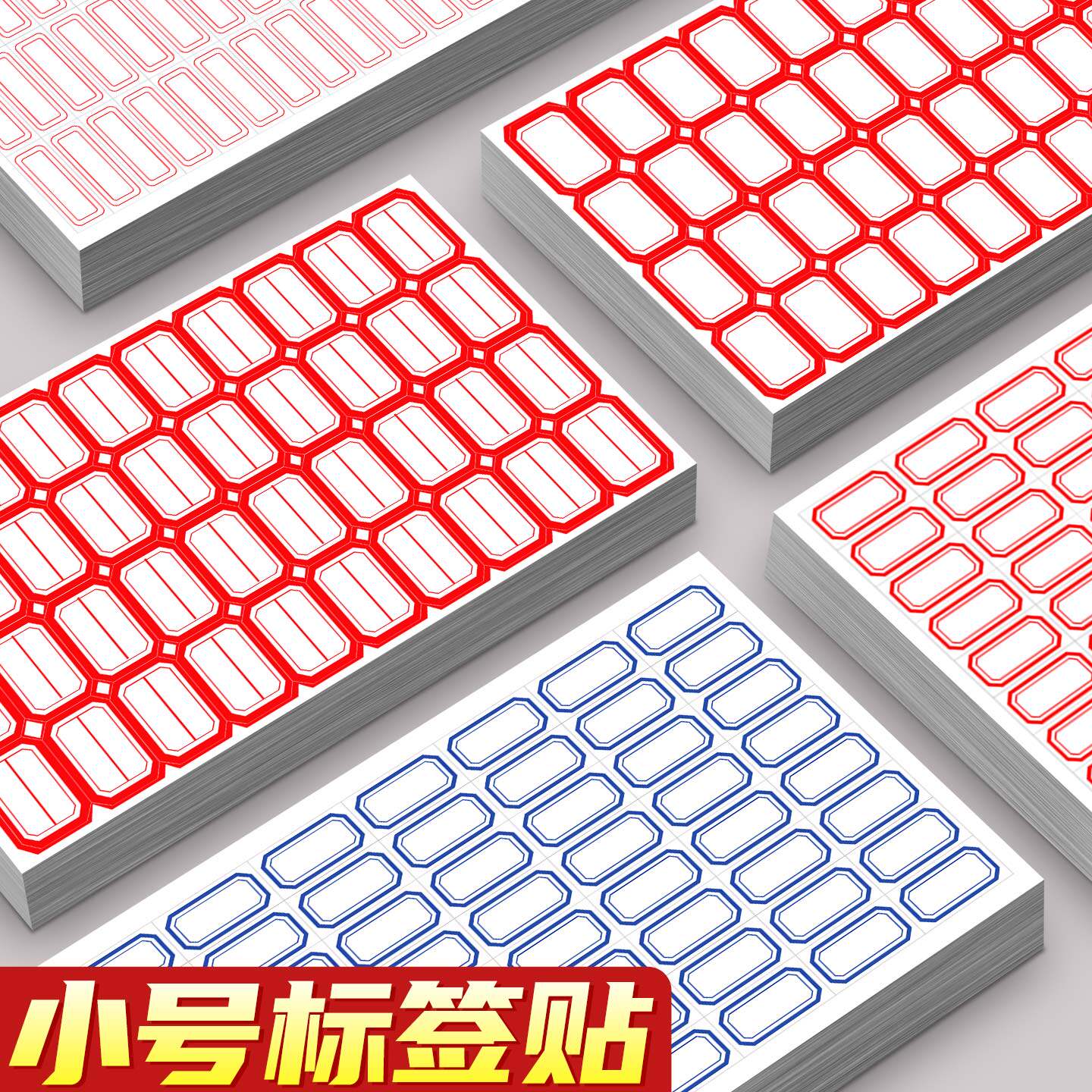 小号款送记号笔】标签贴纸