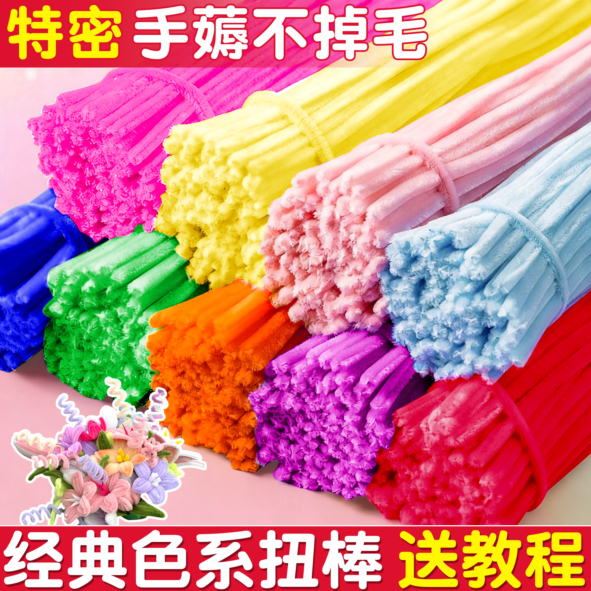 【送手工教程】经典色系扭扭棒