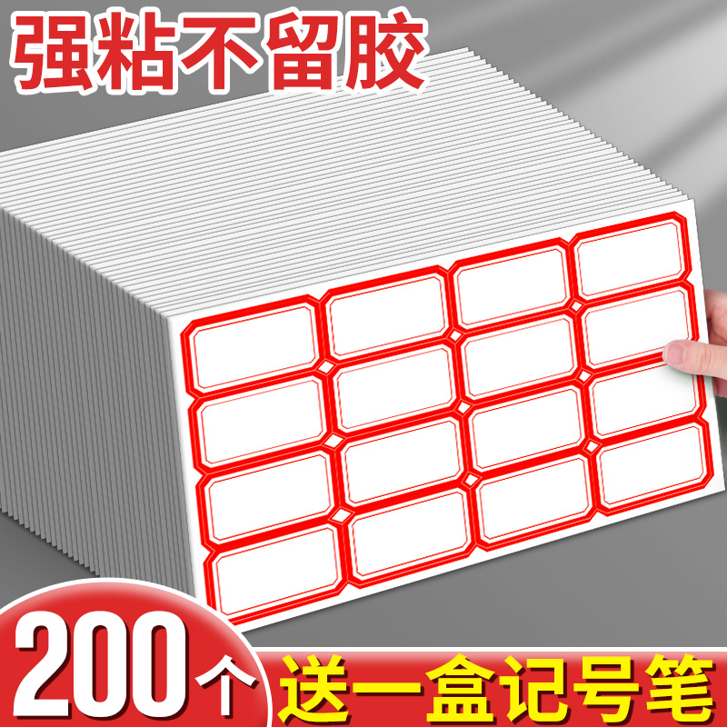 【送1盒记号笔】标签贴纸不留胶