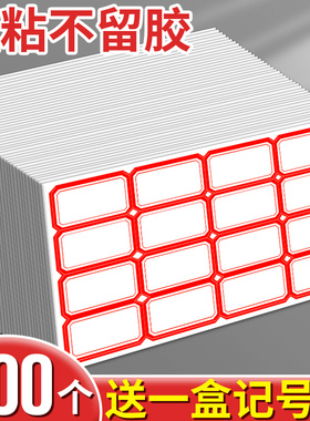 标签贴纸自粘红色口取纸办公用品大号标贴纸便签纸防水便利贴可写字粘贴名字贴分类记号不干胶标签纸姓名贴A2