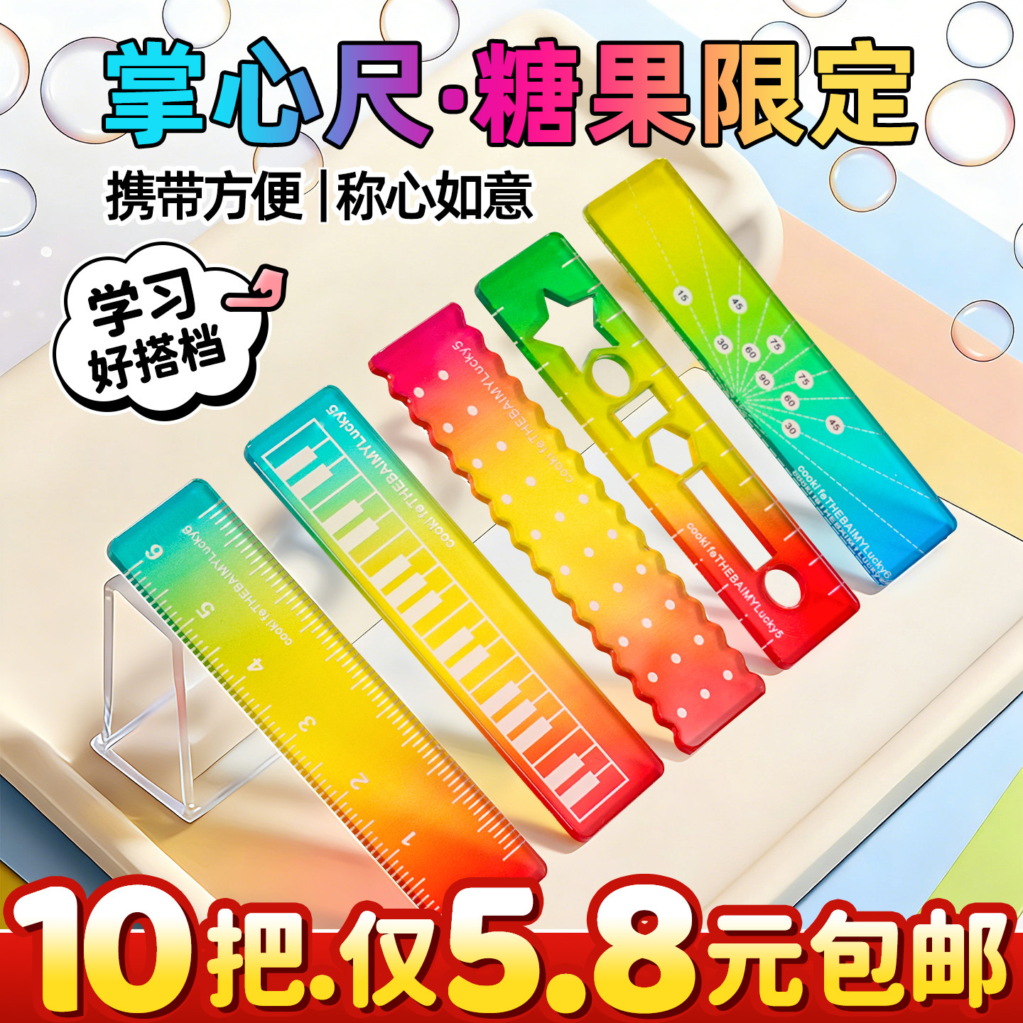 称心如意掌心尺便携小学生专用迷你套尺透明多功能波浪软量角器划线格尺一二四年级初中生手账短尺涂鸦无毒K1