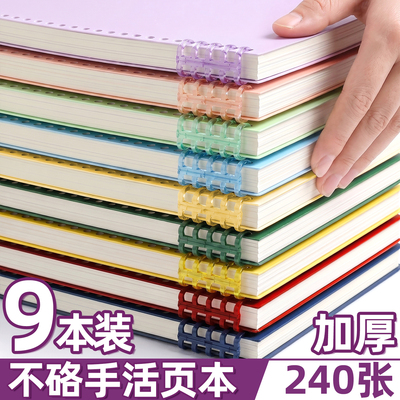 【每本加厚240页】b5活页本
