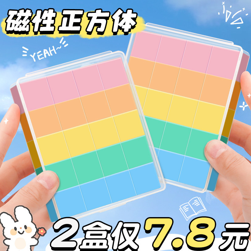 1盒仅7.8元】磁性正方体小学生用