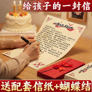 信封信纸套装高级感十八岁成人礼十岁高三中考学生百日誓师励志手写信红信封袋给孩子的一封信金榜题名信笺K1