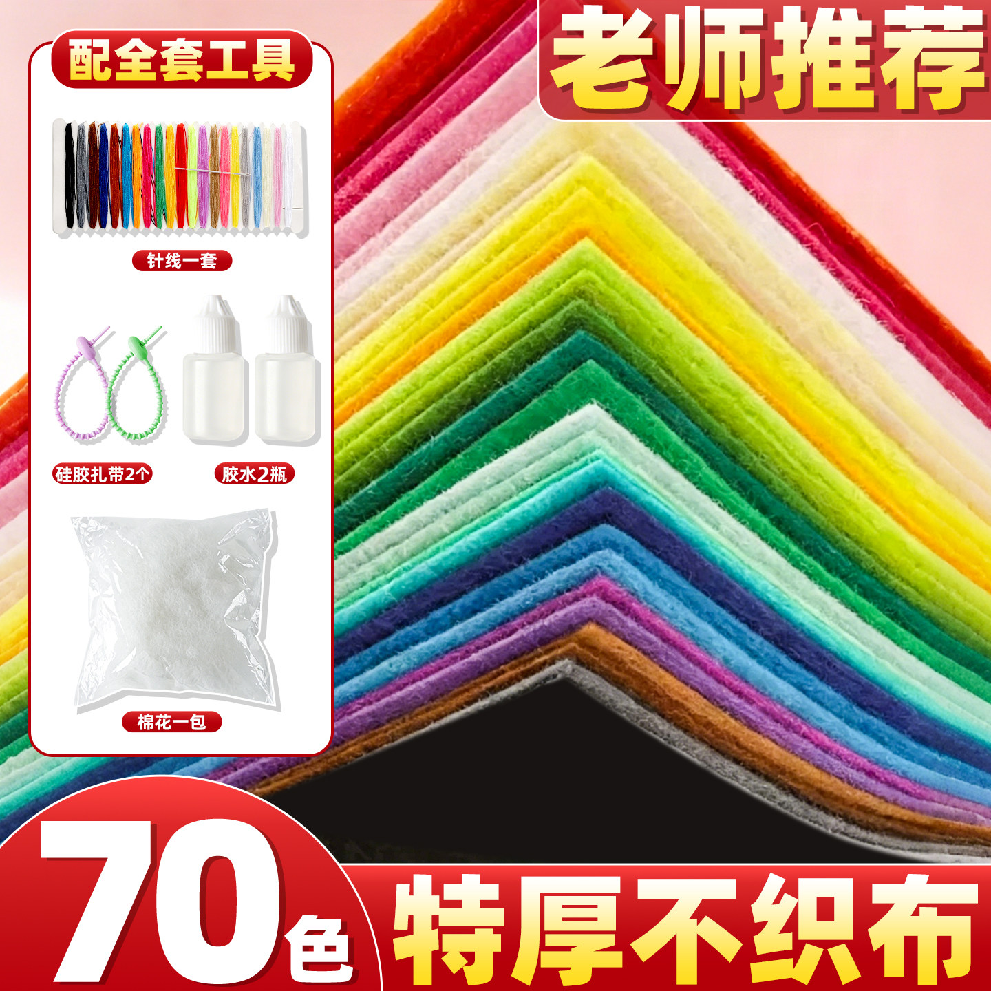 【送全套diy工具】加厚70色