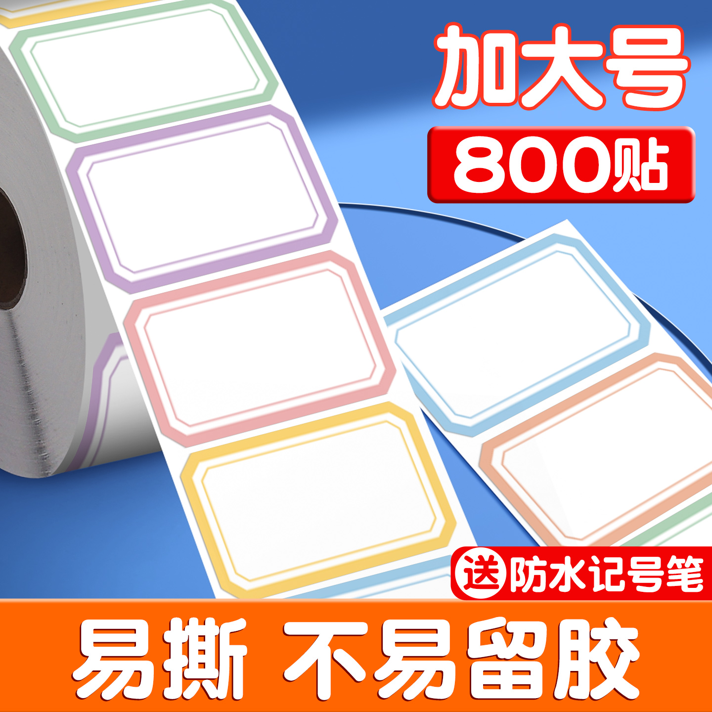 新款色系标签贴纸【可当姓名贴】
