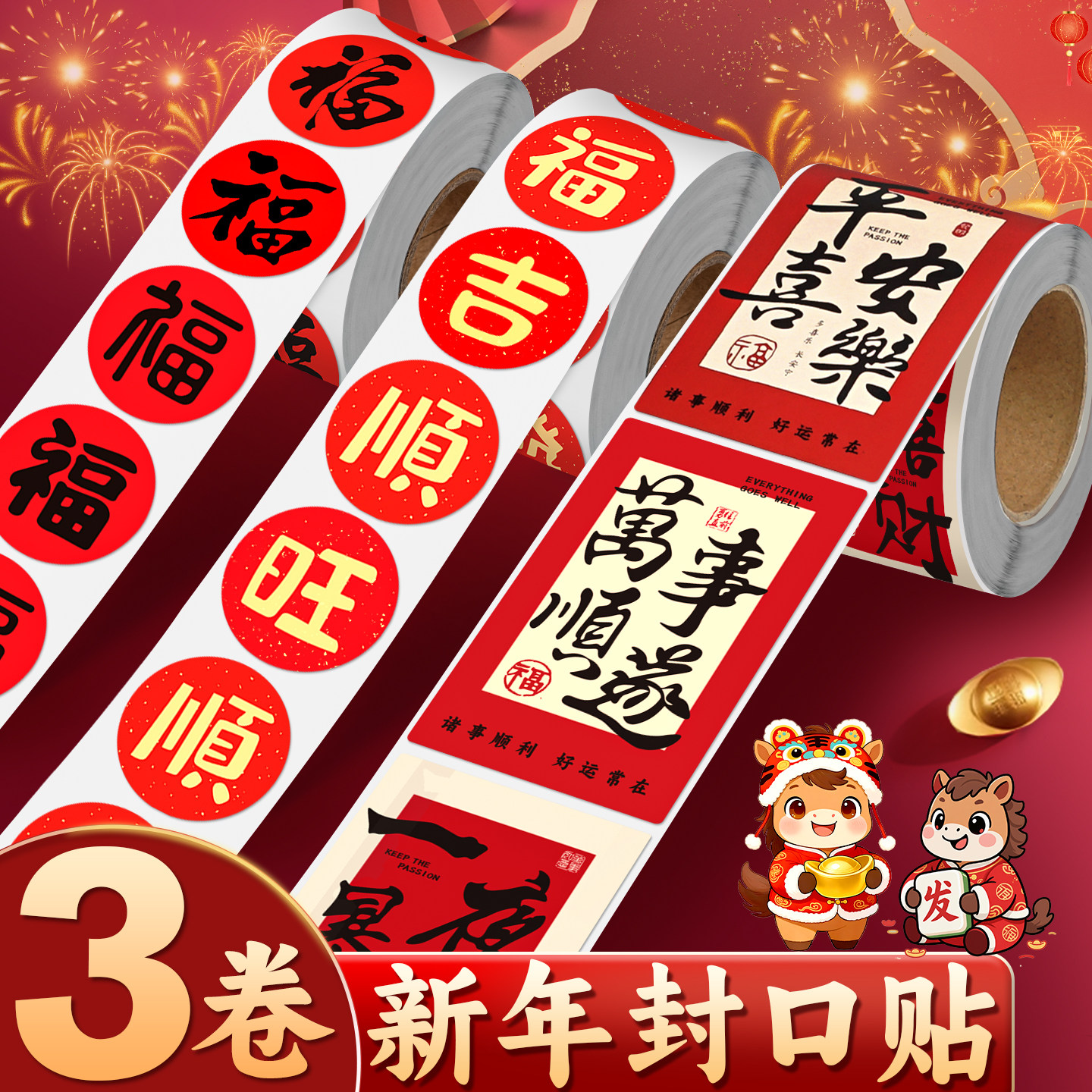 中国风封口贴纸文字祝福语高颜值ins风新年快乐暴富烘焙装饰小图案