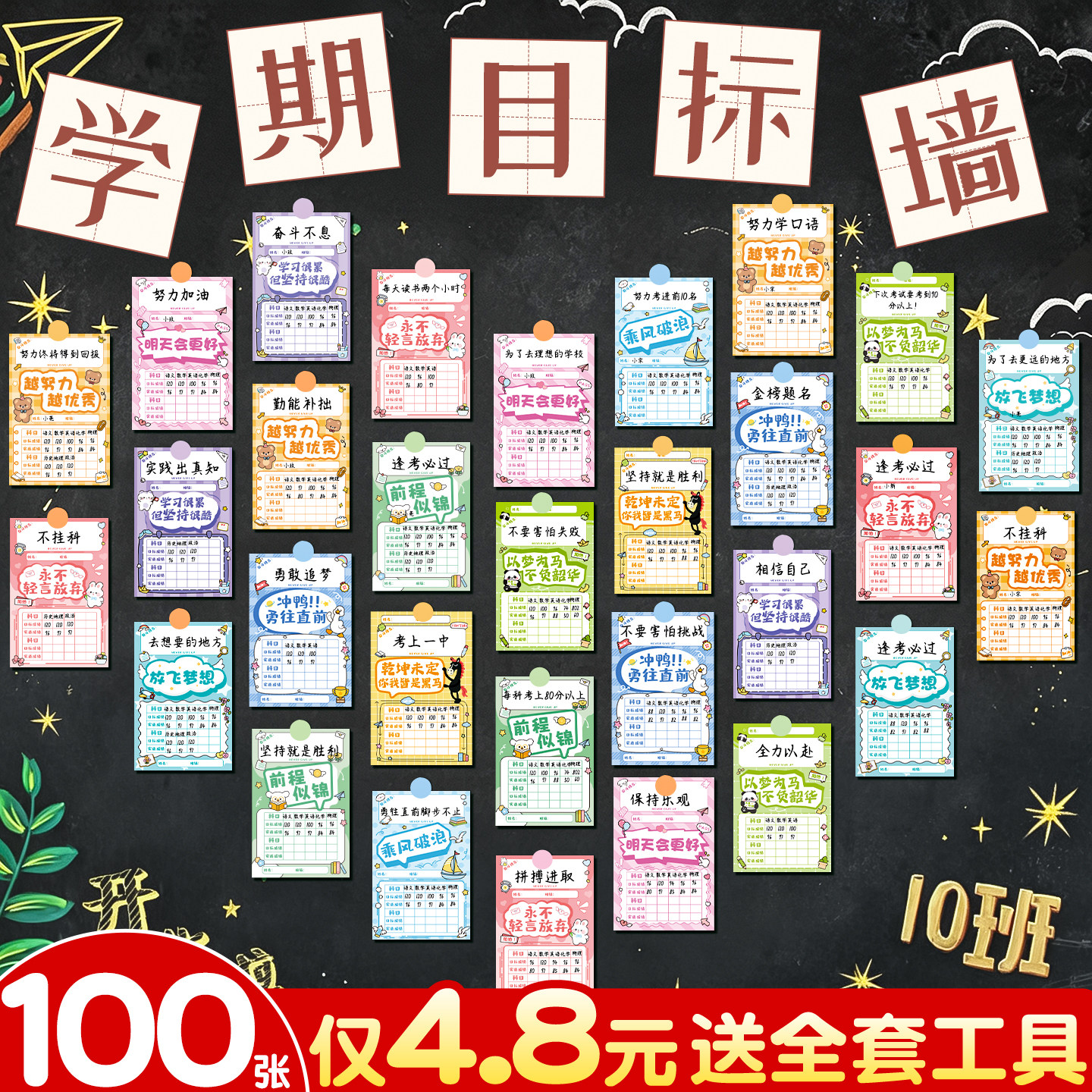 【100张仅4.8元】目标心愿卡