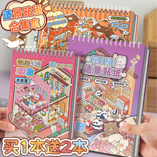 微縮場(chǎng)景合集本造景貼紙手帳場(chǎng)景小貼紙3D立體微縮小屋女孩兒童益智玩具diy手賬貼紙裝 飾創(chuàng)意貼畫高顏值B1