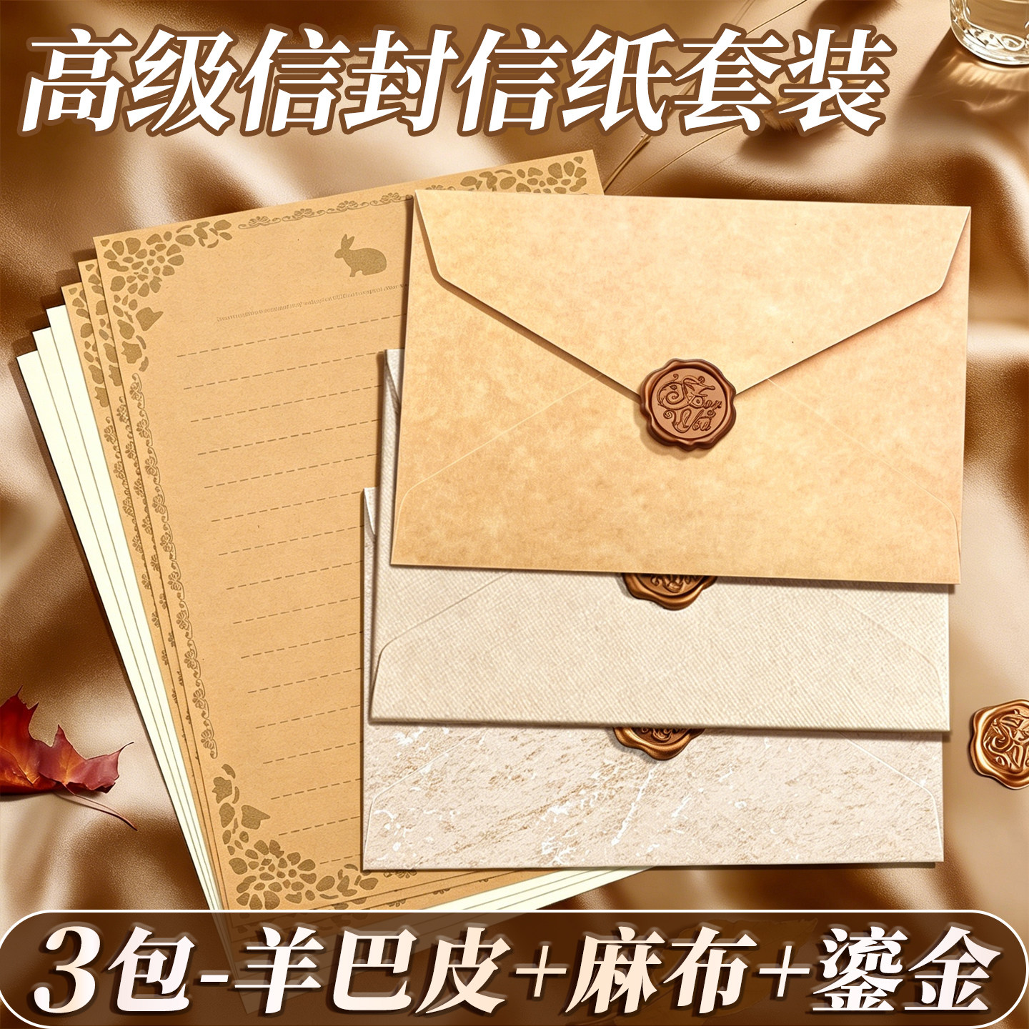 羊巴皮纹信封信纸套装仪式感