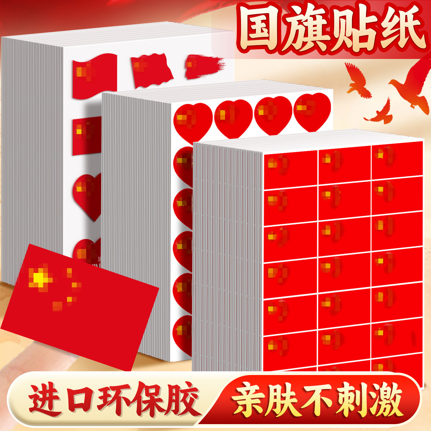 【24款不重复】国庆贴纸脸贴装饰