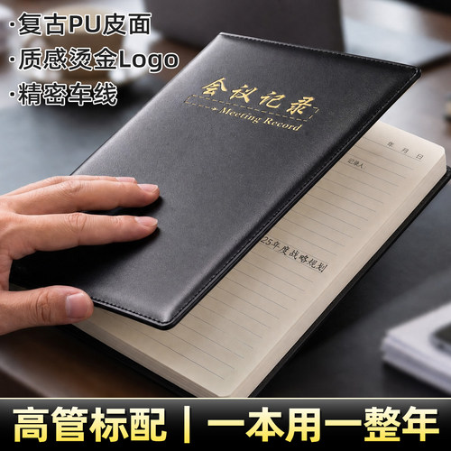 高管标配一本用一整年会议记录本