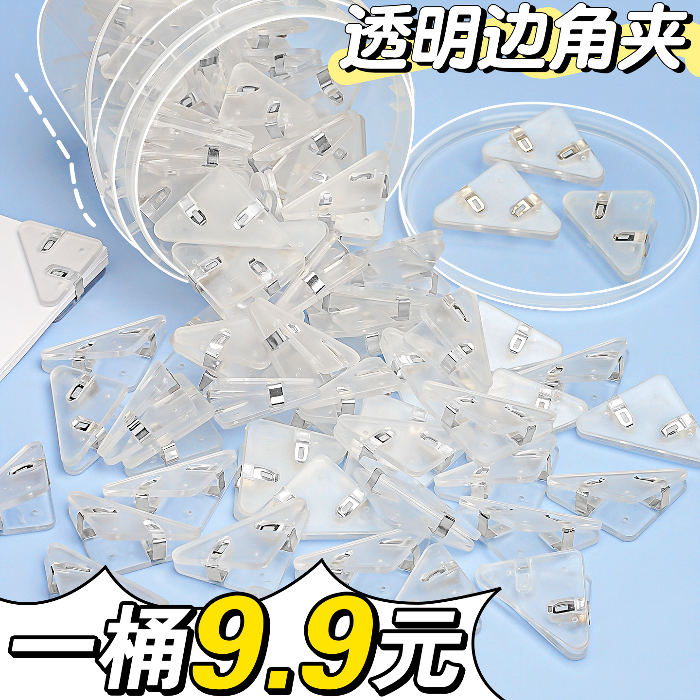 透明三角夹多功能边角夹试卷夹文件夹小学生试卷整理夹书本防卷边神器资料夹子文具卷子书本办公用品长尾夹E1