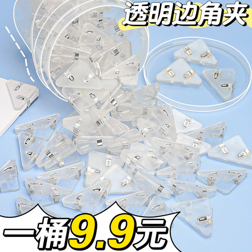 【1桶仅9.9元】透明三角夹多功能