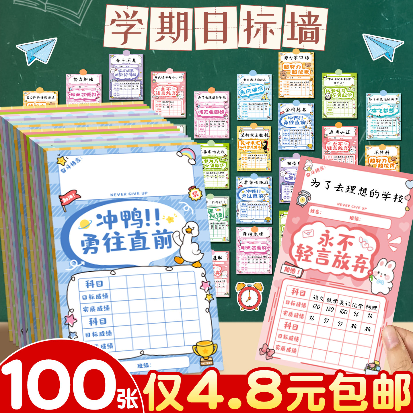 【100张仅4.8元】新学期目标卡
